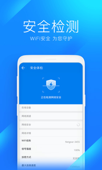 WiFi万能钥匙最新版官方免费破解版