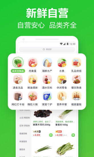 美团买菜最新app破解版