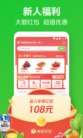 美团买菜最新app最新版