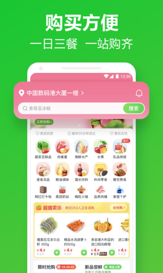 美团买菜最新app下载