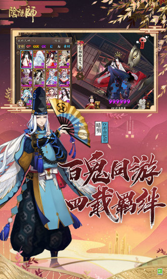 陰陽師無限勾玉破解版破解版