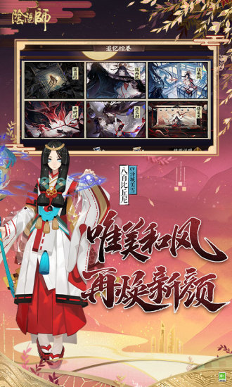 陰陽師無限勾玉破解版免費版本