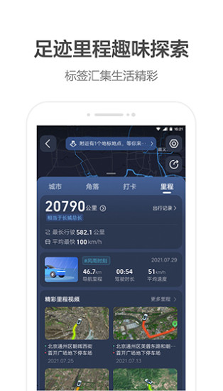 高德地圖