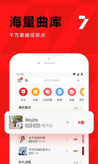 全民k歌破解版下載
