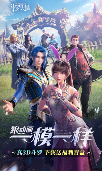 斗罗大陆魂师对决无敌版