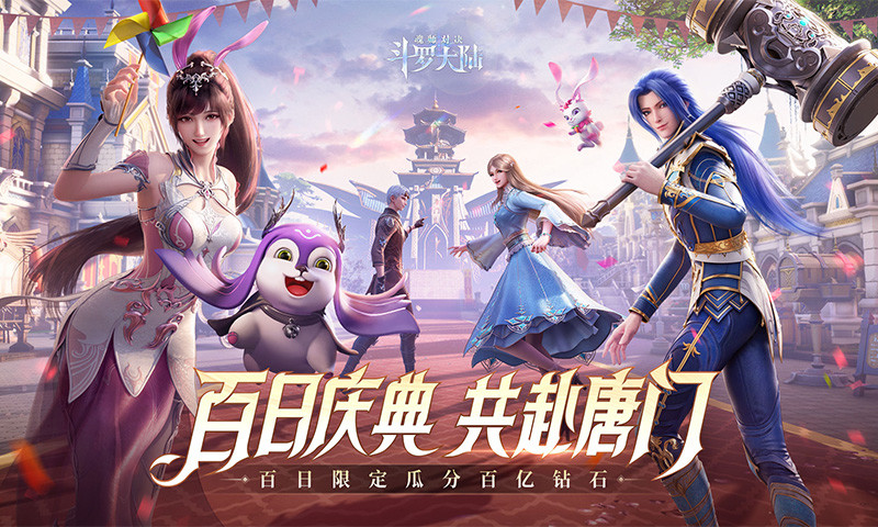 斗罗大陆魂师对决无敌版最新版