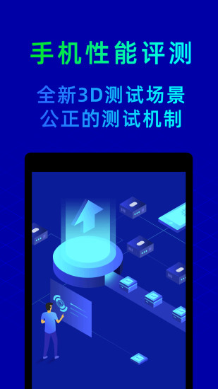 鲁大师安卓版最新版下载最新版