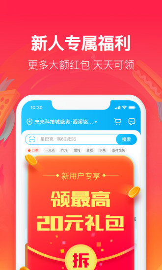 饿了么app下载安卓最新版