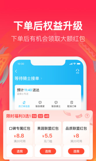 饿了么app下载安卓下载
