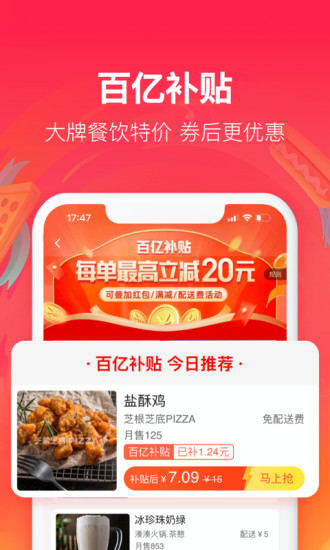 饿了么app下载安卓破解版