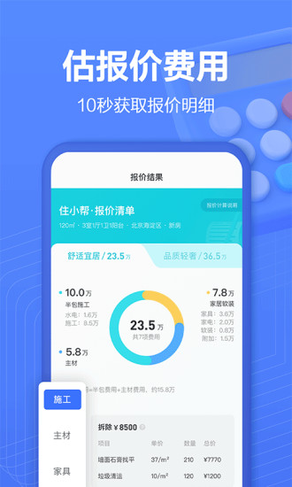 住小帮官方免费下载最新版