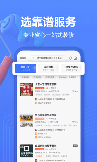 住小帮官方免费下载