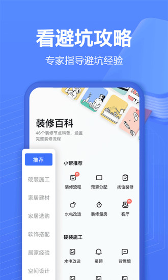 住小帮官方免费下载免费版本