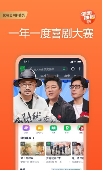 爱奇艺安卓app下载下载
