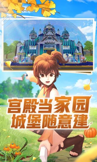 创造与魔法手游破解版免费版本