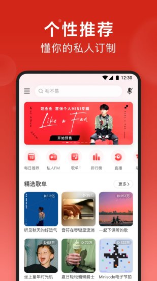 网易云音乐免费下载app
