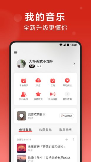 网易云音乐免费下载app免费版本