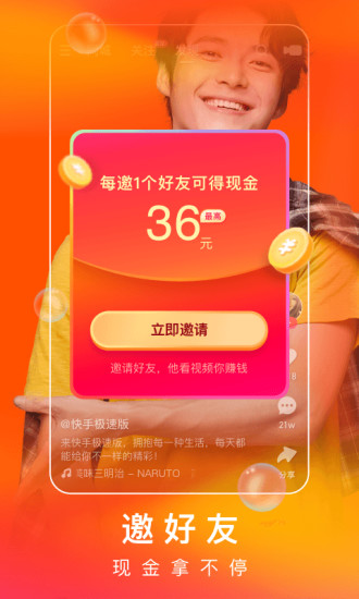 快手极速版免费下载安装最新版