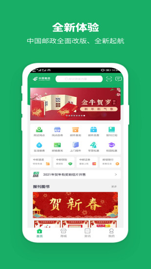 中国邮政软件下载
