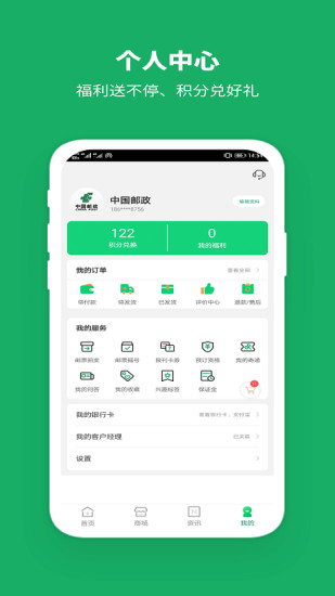 中国邮政软件下载下载
