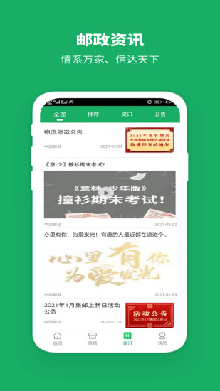 中国邮政软件下载破解版