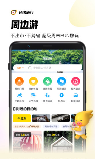 飞猪购票app下载免费版本