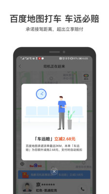百度地图最新内测版下载最新版