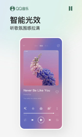 QQ音乐app最新版本破解版