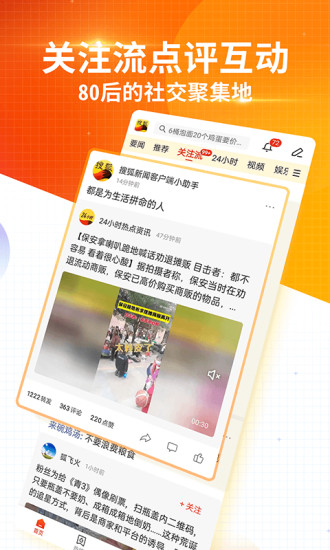 搜狐新闻iPad版破解版
