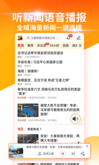 搜狐新闻iPad版下载