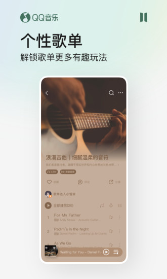 QQ音乐安卓最新去广告版本