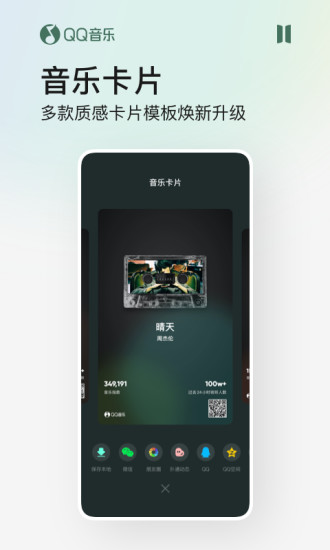 QQ音乐安卓最新去广告版本下载