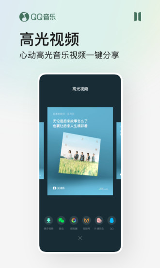 QQ音乐安卓最新去广告版本免费版本