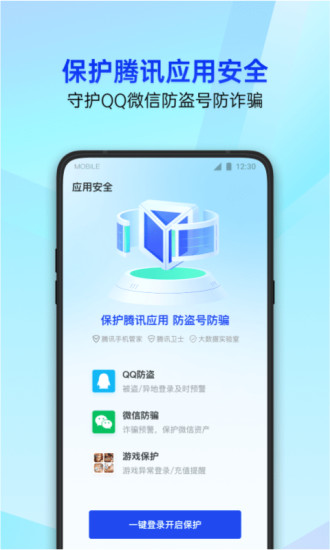 腾讯手机管家app最新版最新版