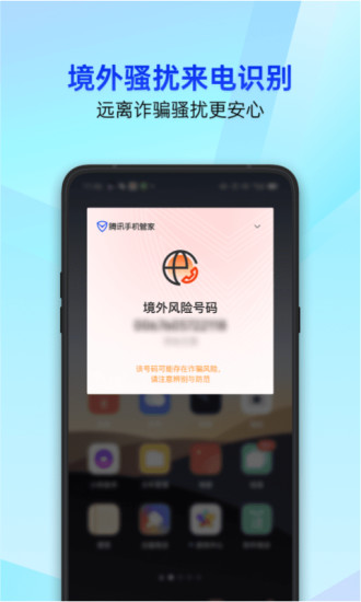 腾讯手机管家app最新版破解版