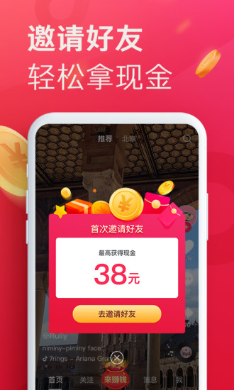 抖音极速版免费下载领现金红包