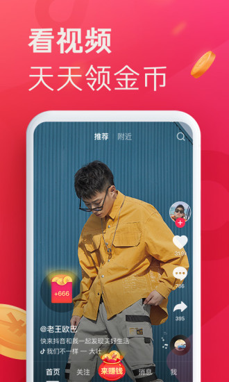 抖音极速版免费下载领现金红包安装