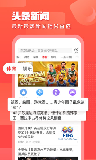 一点资讯2022最新版