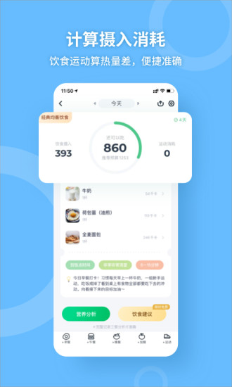 薄荷健康2022最新版下载