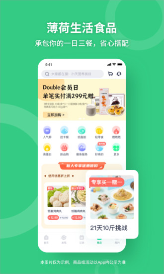 薄荷健康2022最新版免费版本