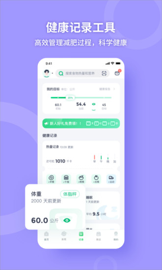 薄荷健康2022最新版