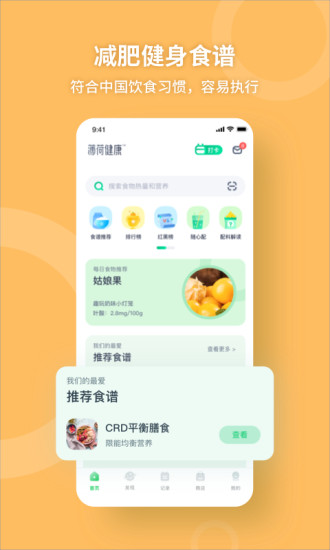 薄荷健康2022最新版最新版