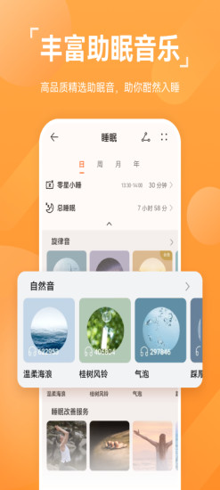 华为运动健康app最新版本下载免费版本