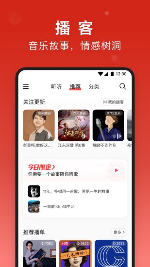 网易云音乐去广告精简版app