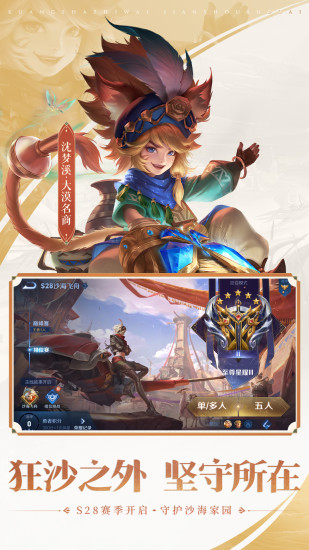 王者荣耀免广告版最新版