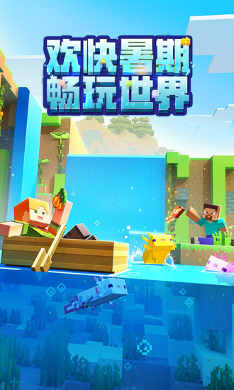 我的世界无广告版下载