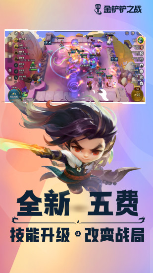 金铲铲之战无限金币版2022
