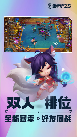 金铲铲之战无限金币版2022下载