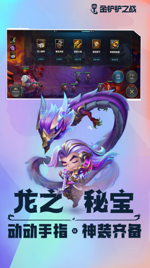 金铲铲之战无限金币版2022最新版