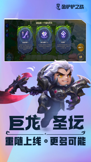 金铲铲之战无限金币版2022破解版